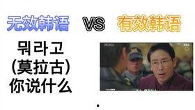 韩语教学 搞笑,趣味教学，轻松掌握韩语魅力